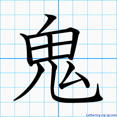 最も好ましい 漢字 絵文字 レタリング 1518 漢字 絵文字 レタリング